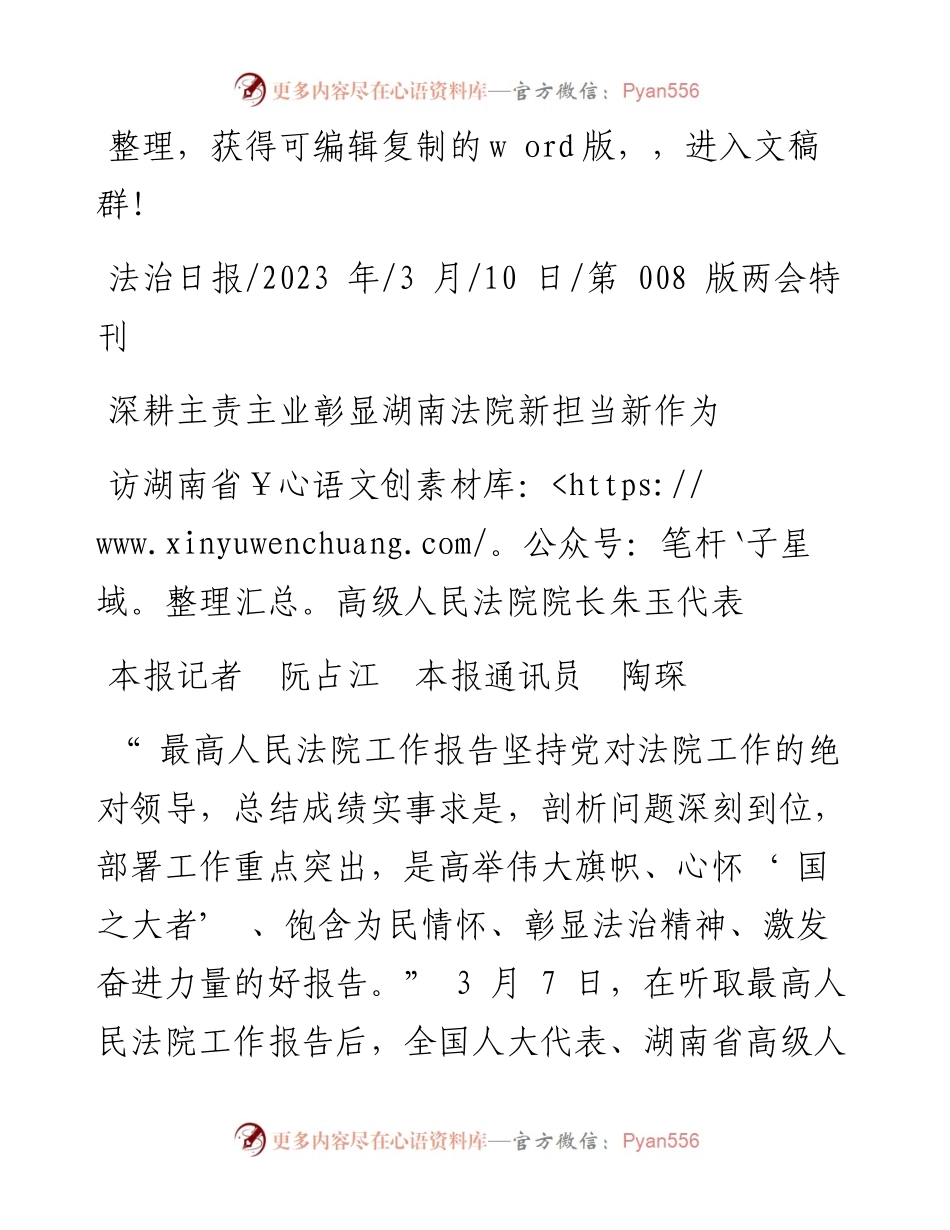 2023.03.10本报记者阮占江本报通讯员陶琛：深耕主责主业彰显湖南法院新担当新作为.docx_第1页