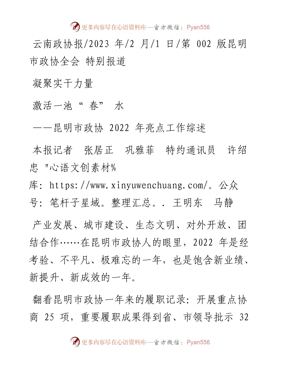 2023.02.01本报记者张居正巩雅菲特约通讯员许绍忠王明东马静：凝聚实干力量激活一池春水.docx_第1页