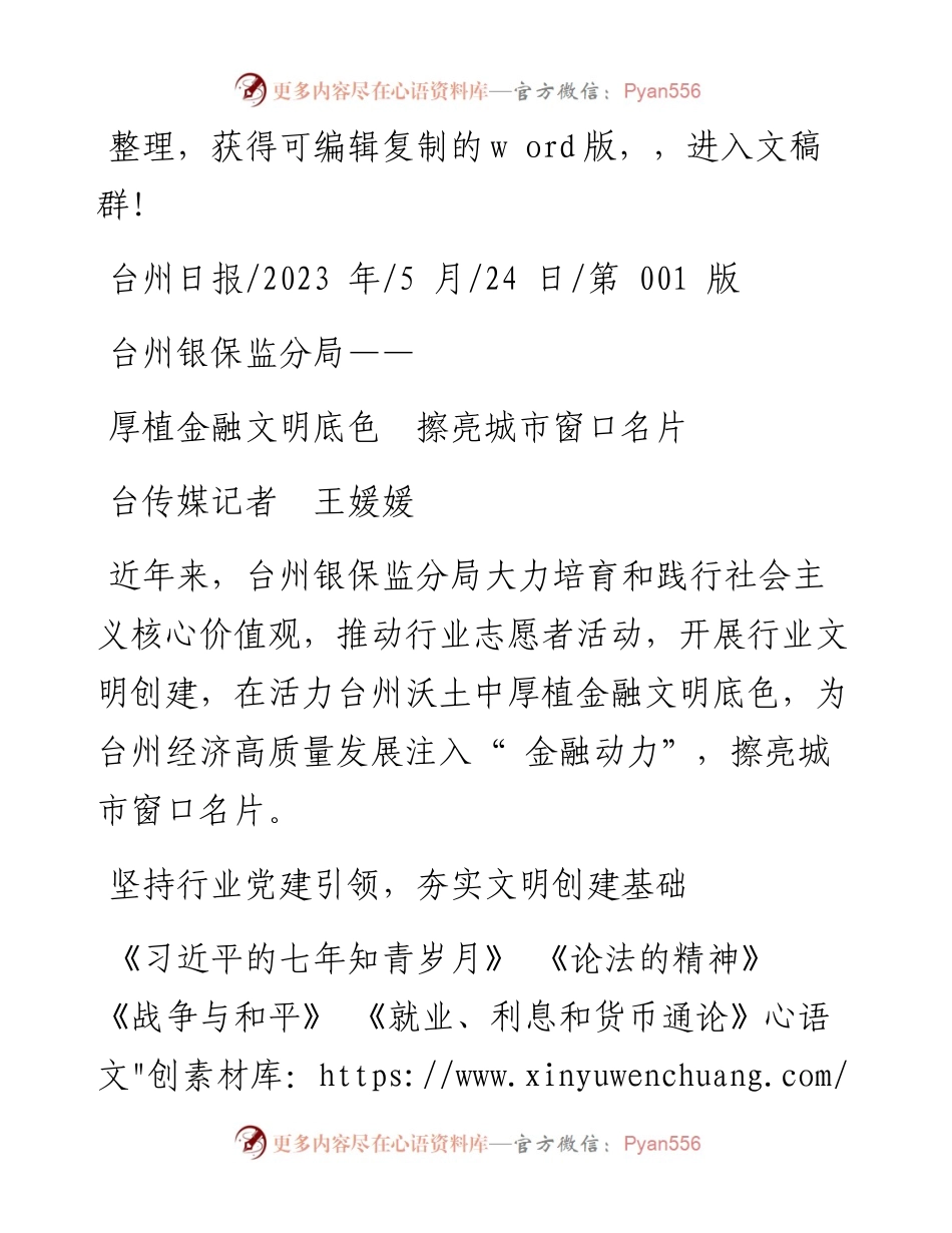 2023.05.24台传媒记者王媛媛：厚植金融文明底色擦亮城市窗口名片.docx_第1页