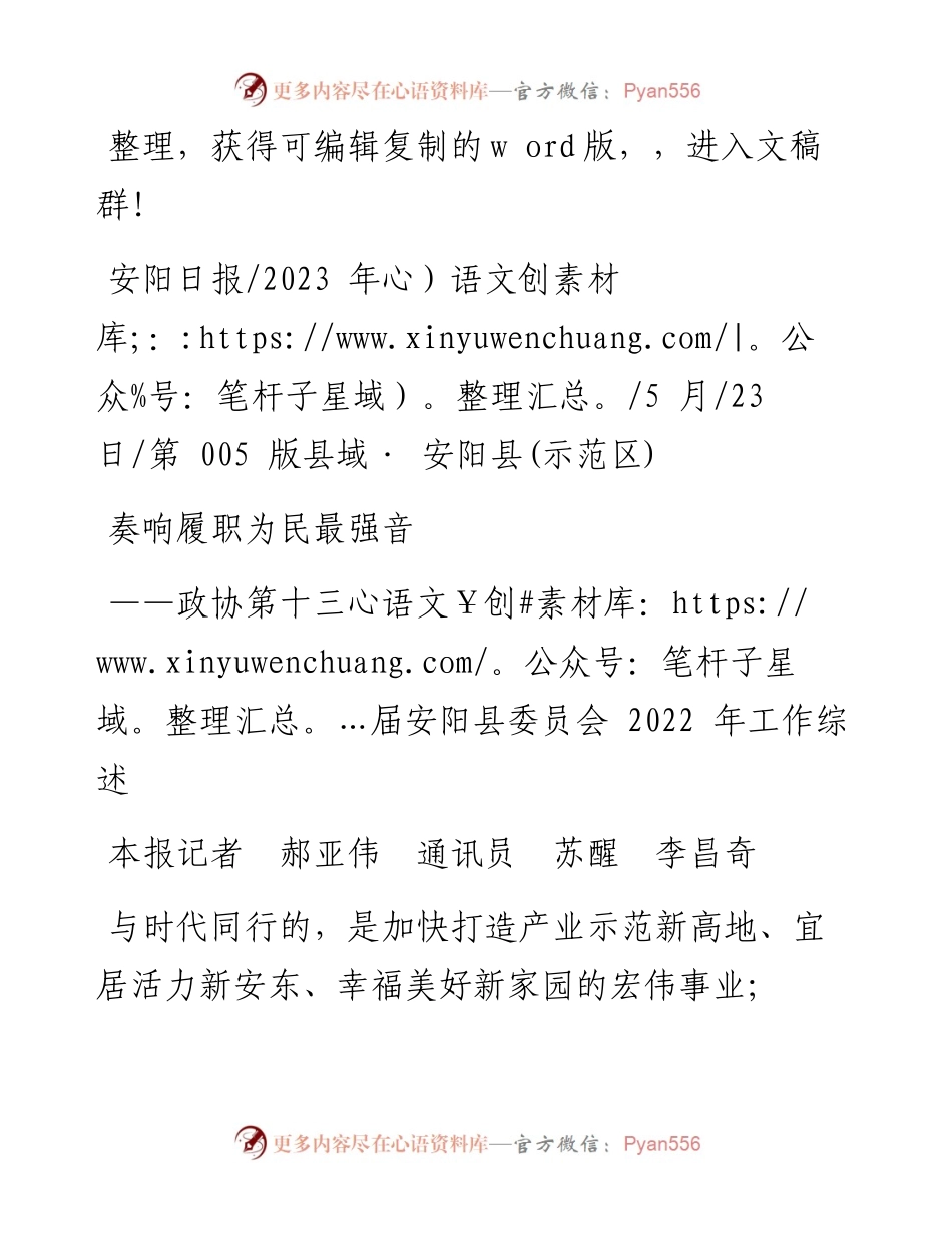 2023.05.23本报记者郝亚伟通讯员苏醒李昌奇：奏响履职为民最强音.docx_第1页