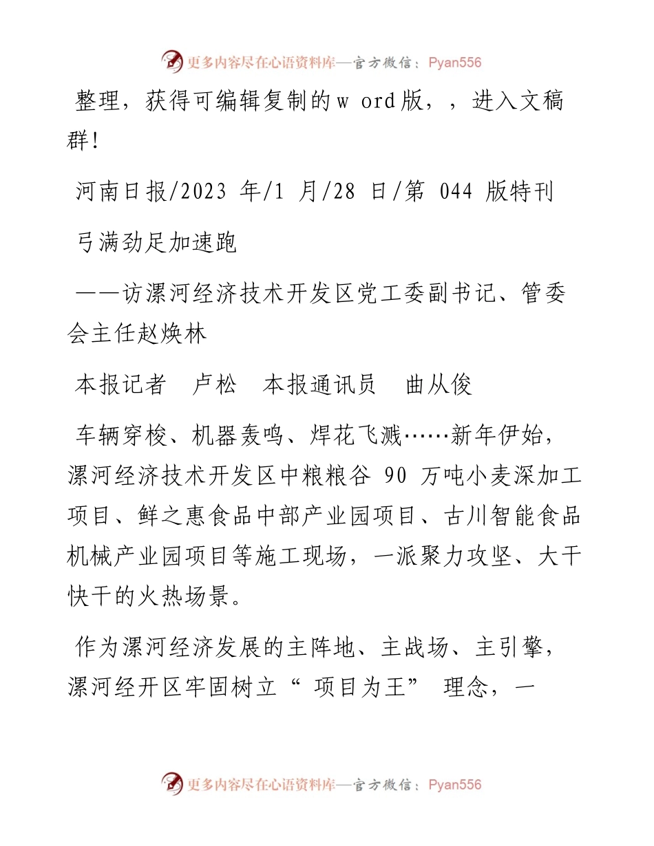 2023.01.28本报记者卢松本报通讯员曲从俊：弓满劲足加速跑.docx_第1页