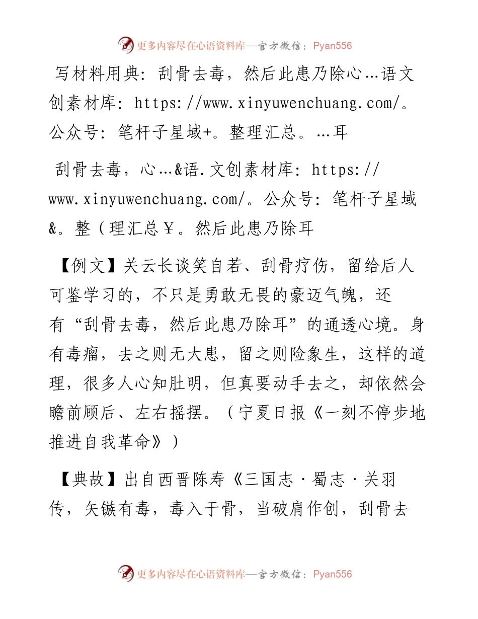 13385写材料用典：刮骨去毒，然后此患乃除耳.docx_第1页