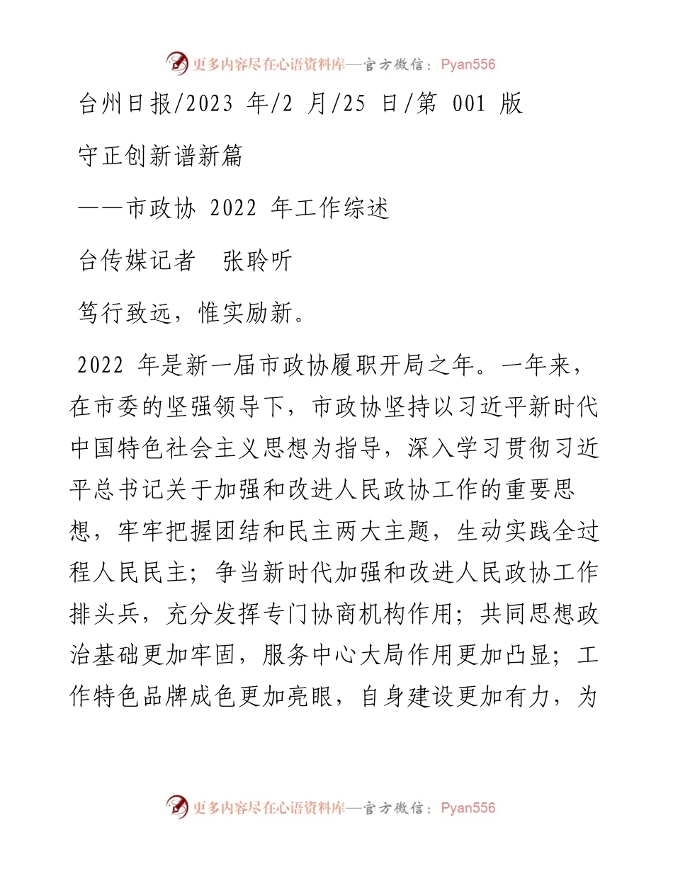 2023.02.25台传媒记者张聆听：守正创新谱新篇.docx_第1页