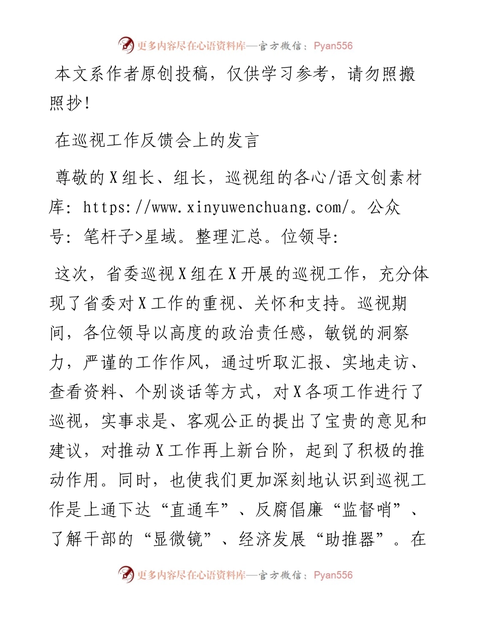 140、在巡视工作反馈会上的发言.docx_第1页