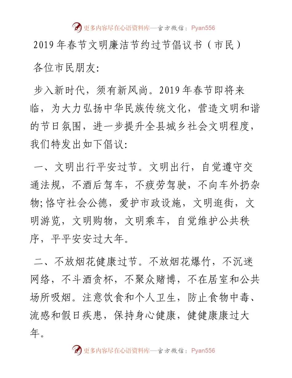 1901196-春节文明廉洁节约过节倡议书.docx_第1页