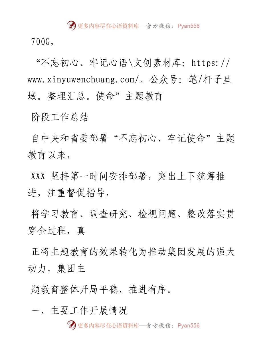 1101笔友分享不忘初心牢记使命主题教育阶段工作总结.docx_第1页