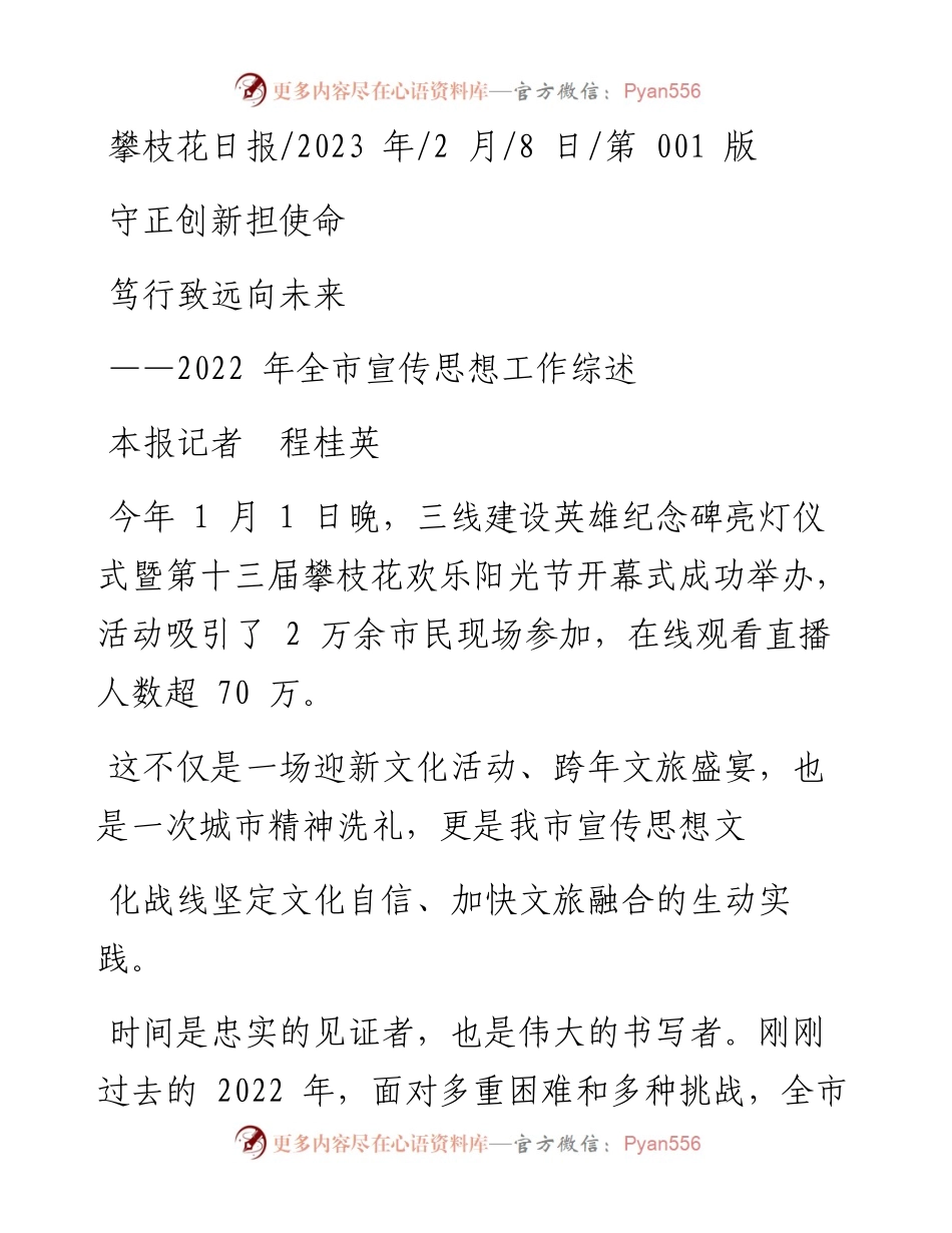 2023.02.08本报记者程桂英：守正创新担使命笃行致远向未来.docx_第1页