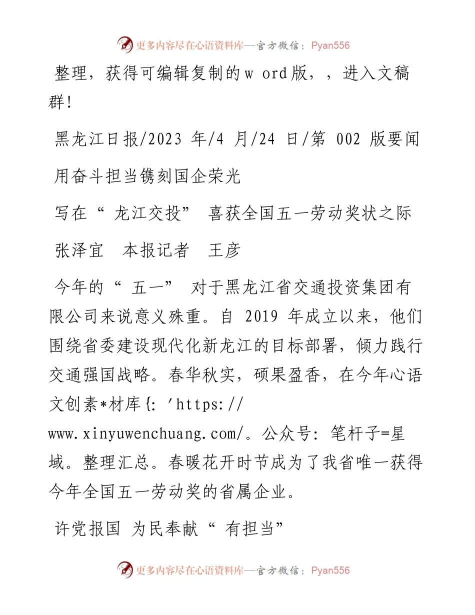 2023.04.24张泽宜本报记者王彦：用奋斗担当镌刻国企荣光.docx_第1页