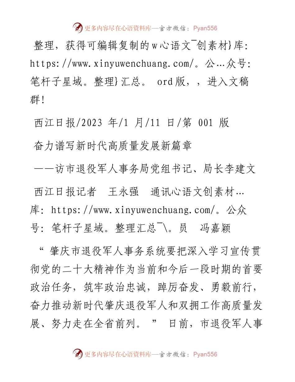 2023.01.11西江日报记者王永强通讯员冯嘉颖：奋力谱写新时代高质量发展新篇章.docx_第1页