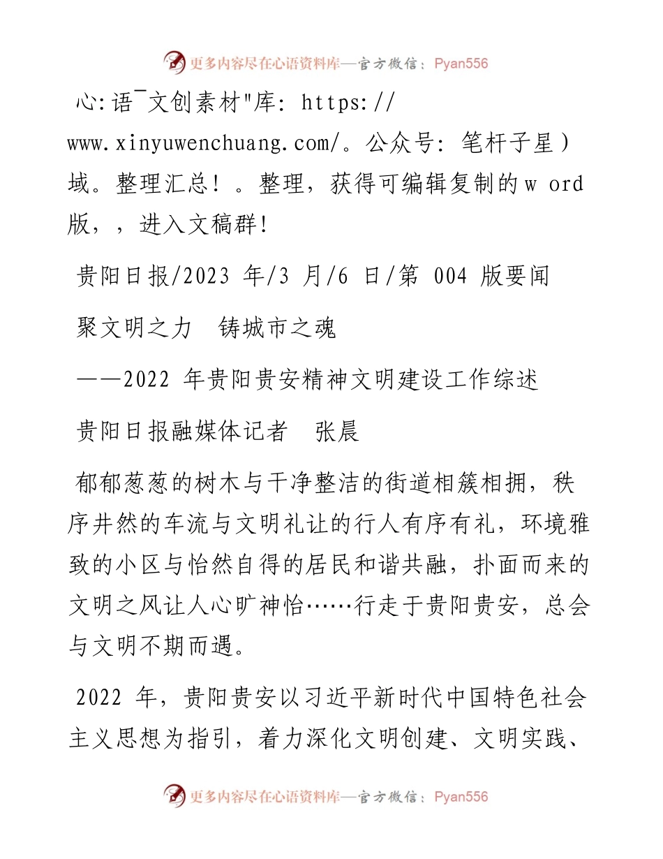 2023.03.06贵阳日报融媒体记者张晨：聚文明之力铸城市之魂.docx_第1页