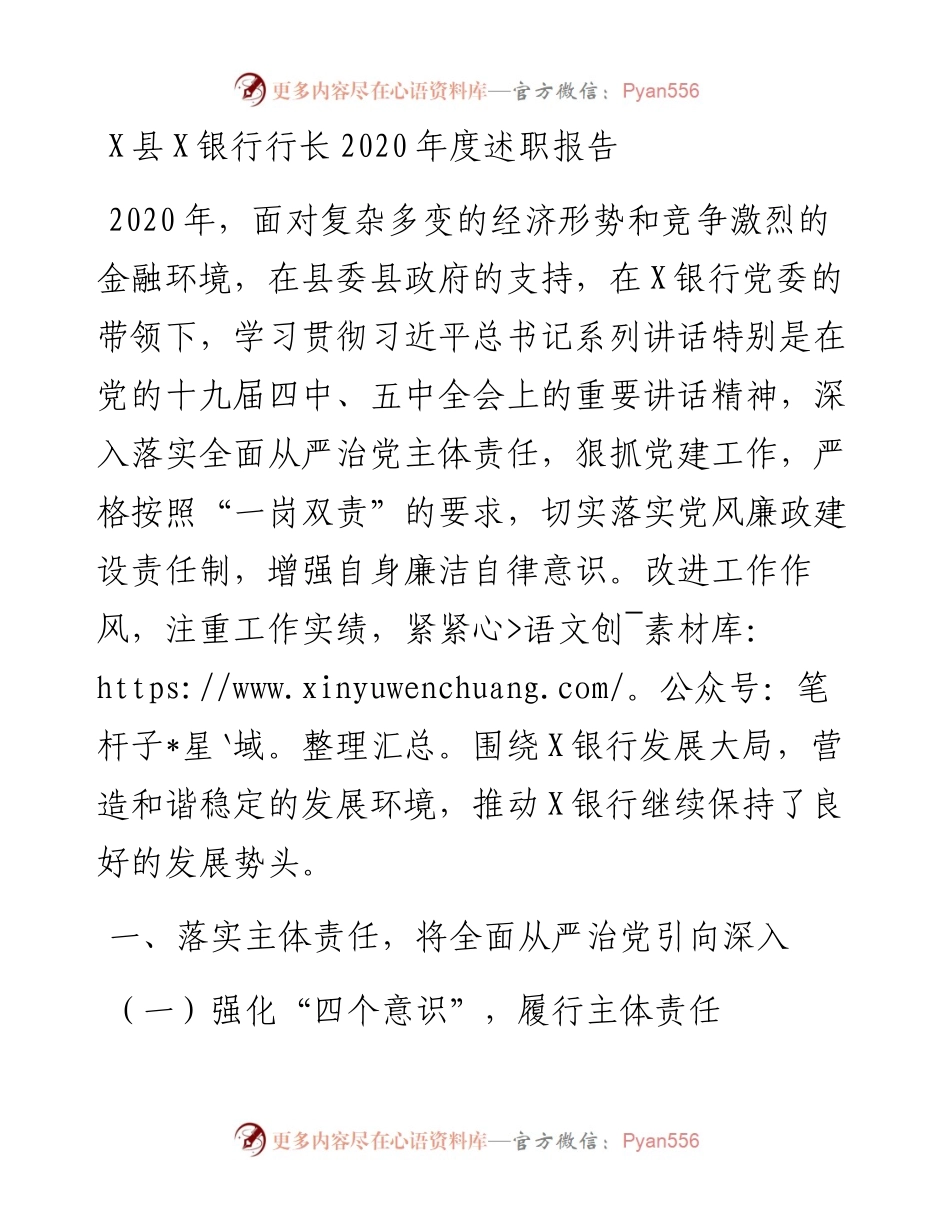 1222X县X银行行长度述职报告.docx_第1页