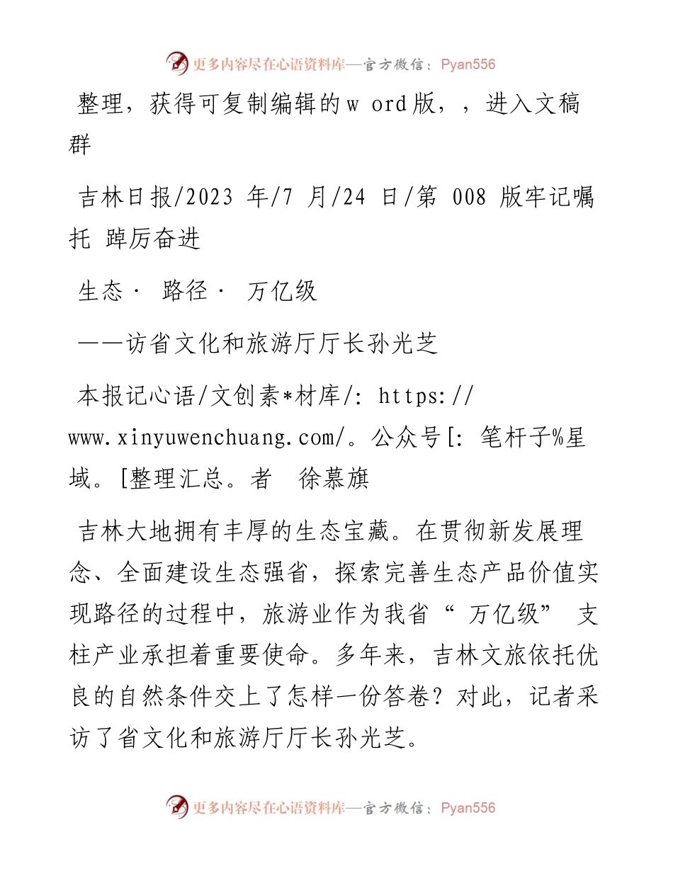 2023.07.24本报记者徐慕旗：生态·路径·万亿级.docx_第1页