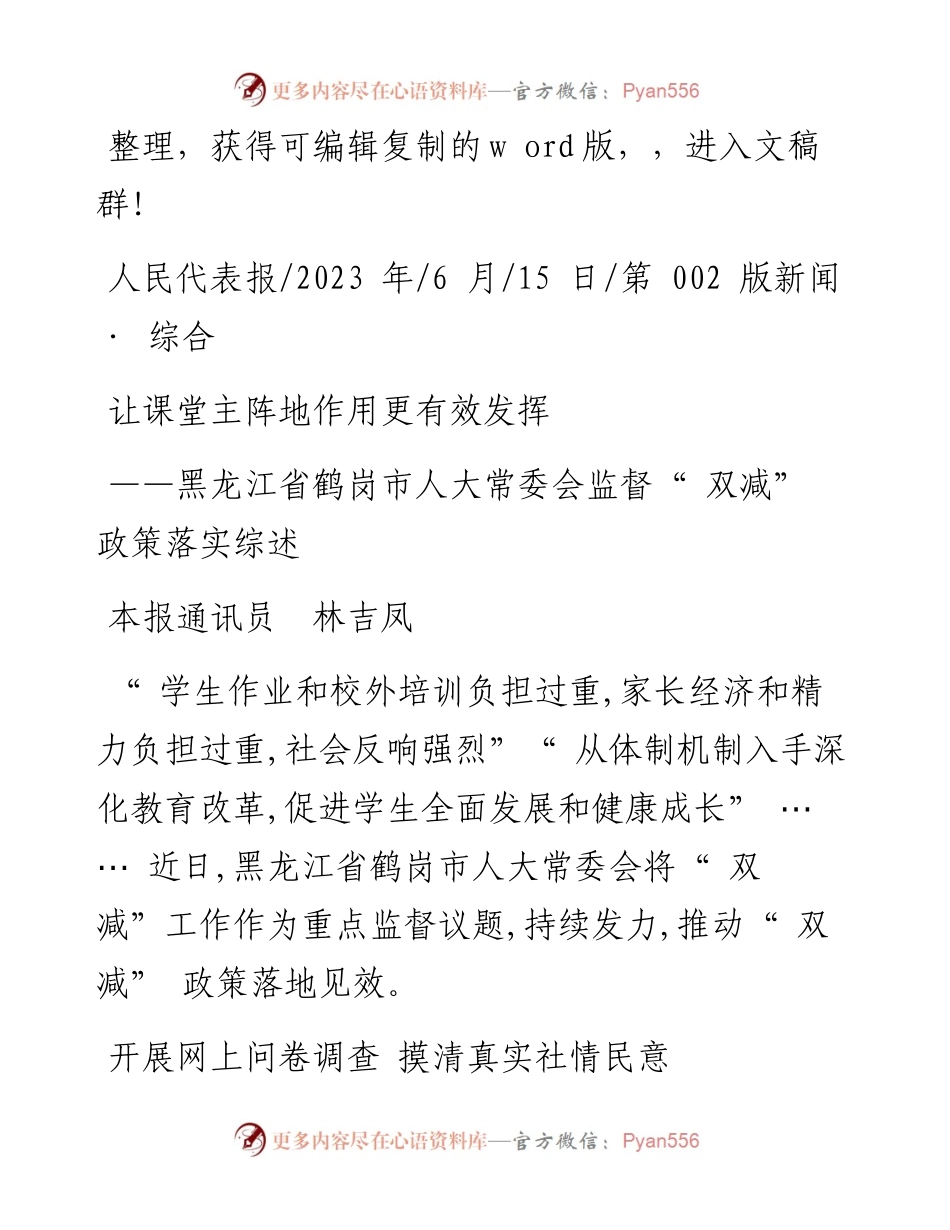 2023.06.15本报通讯员林吉凤：让课堂主阵地作用更有效发挥.docx_第1页