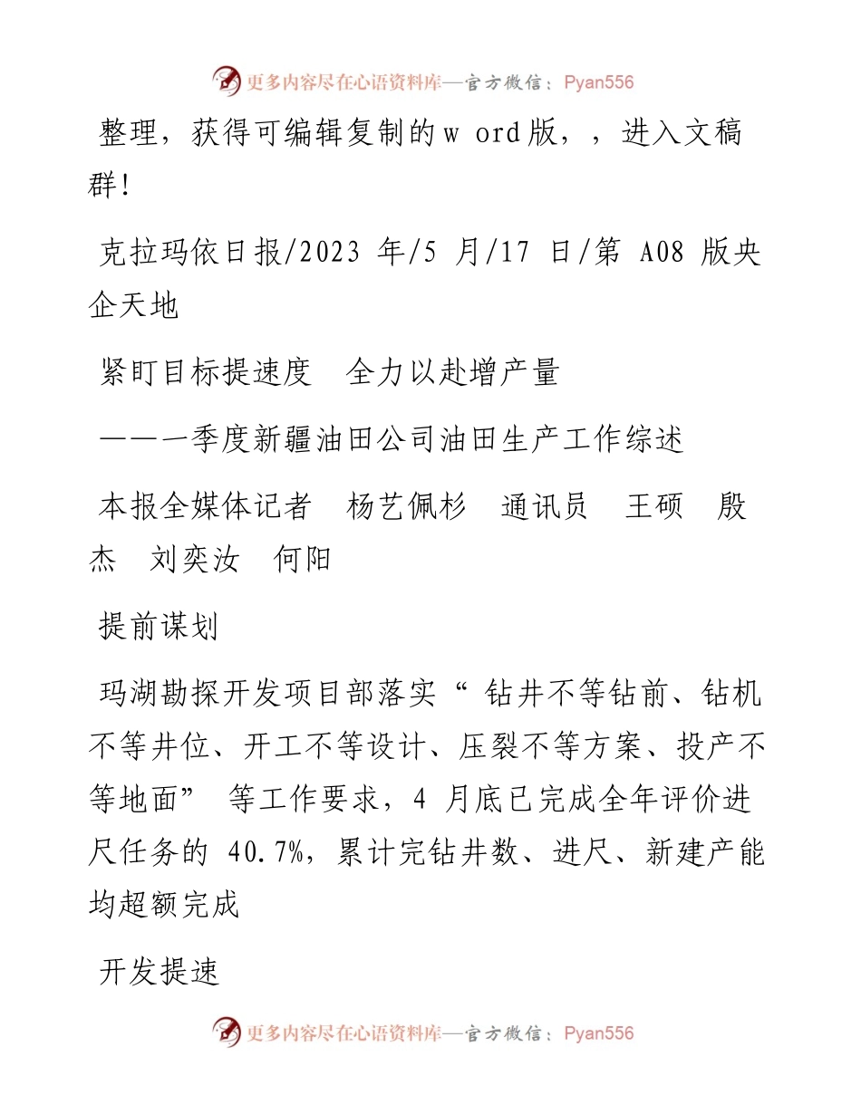 2023.05.17本报全媒体记者杨艺佩杉通讯员王硕殷杰刘奕汝何阳：紧盯目标提速度全力以赴增产量.docx_第1页