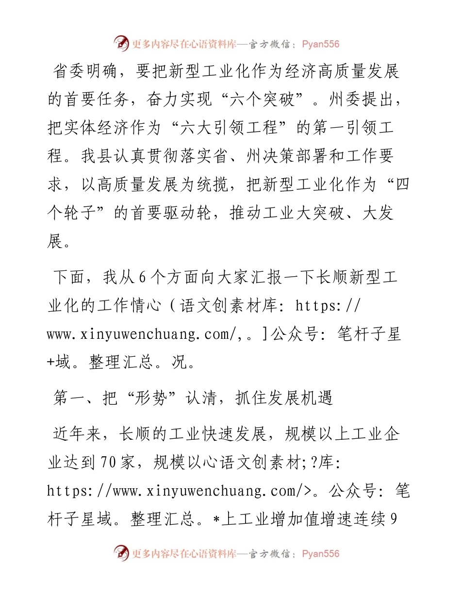 13509【在新型工业化发展暨产业大招商会议上的表态发言.docx_第1页