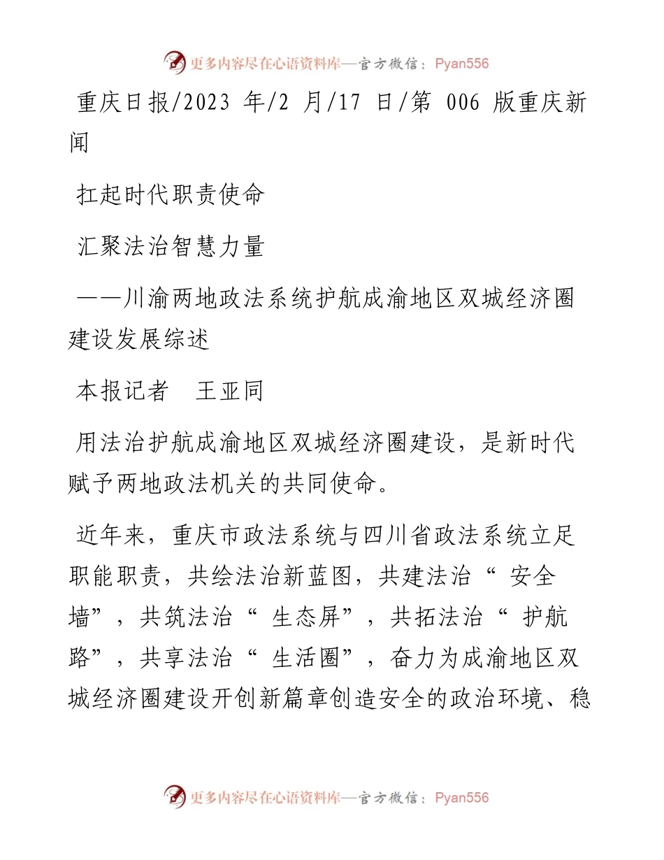 2023.02.17本报记者王亚同：扛起时代职责使命汇聚法治智慧力量.docx_第1页