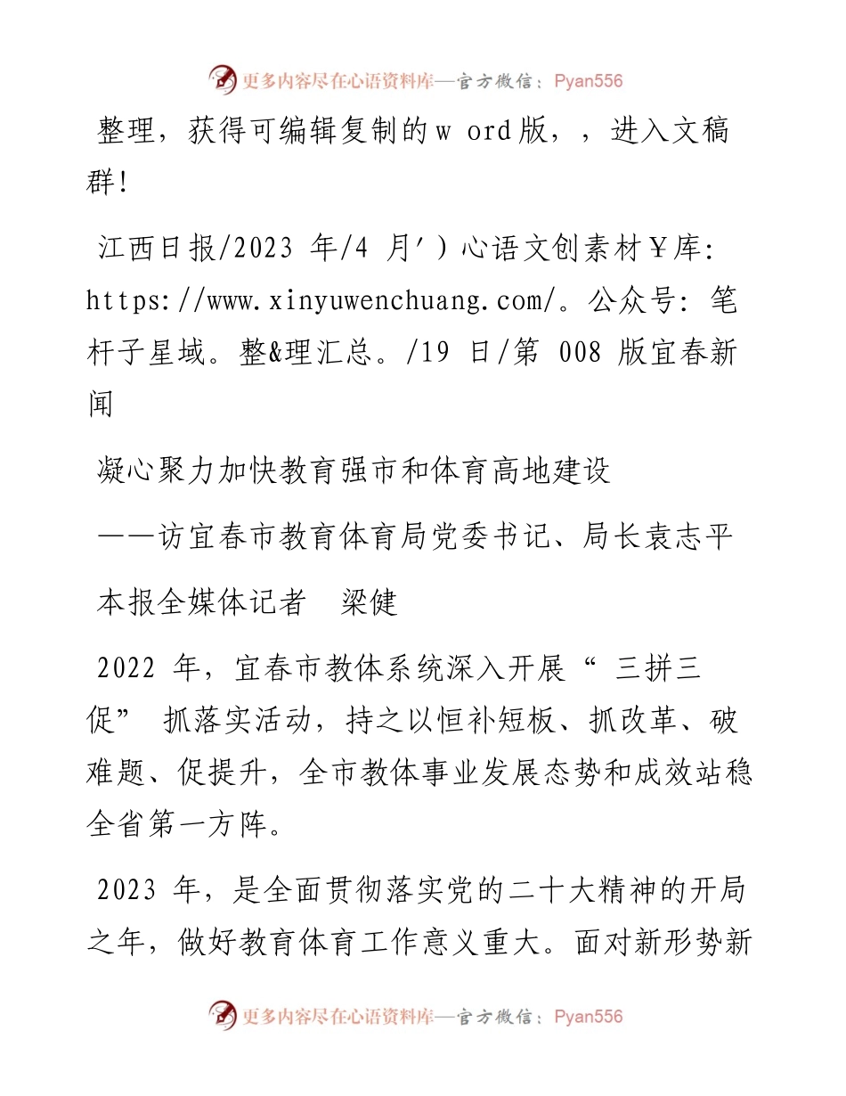 2023.04.19本报全媒体记者梁健：凝心聚力加快教育强市和体育高地建设.docx_第1页