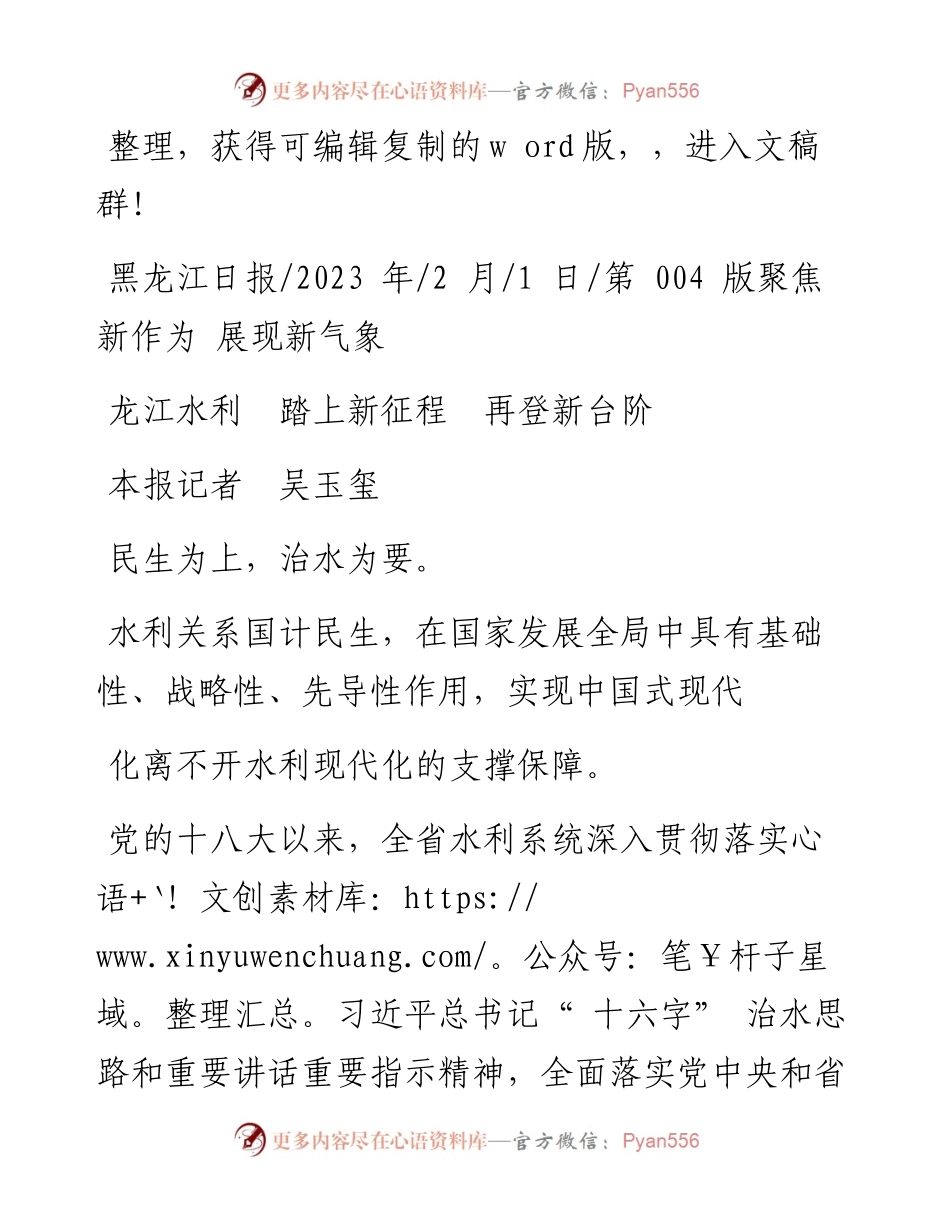 2023.02.01本报记者吴玉玺：龙江水利踏上新征程再登新台阶.docx_第1页
