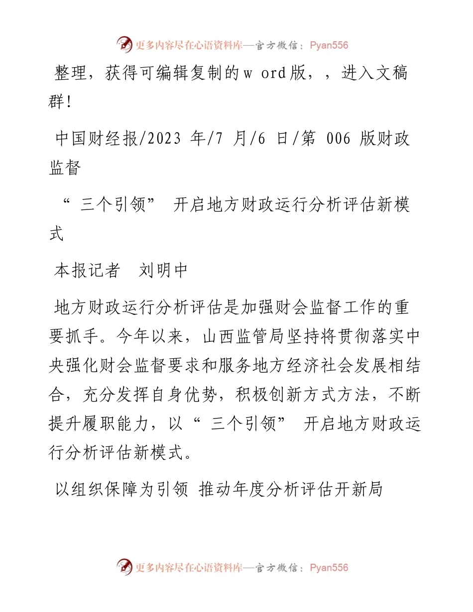 2023.07.06本报记者刘明中：三个引领开启地方财政运行分析评估新模式.docx_第1页