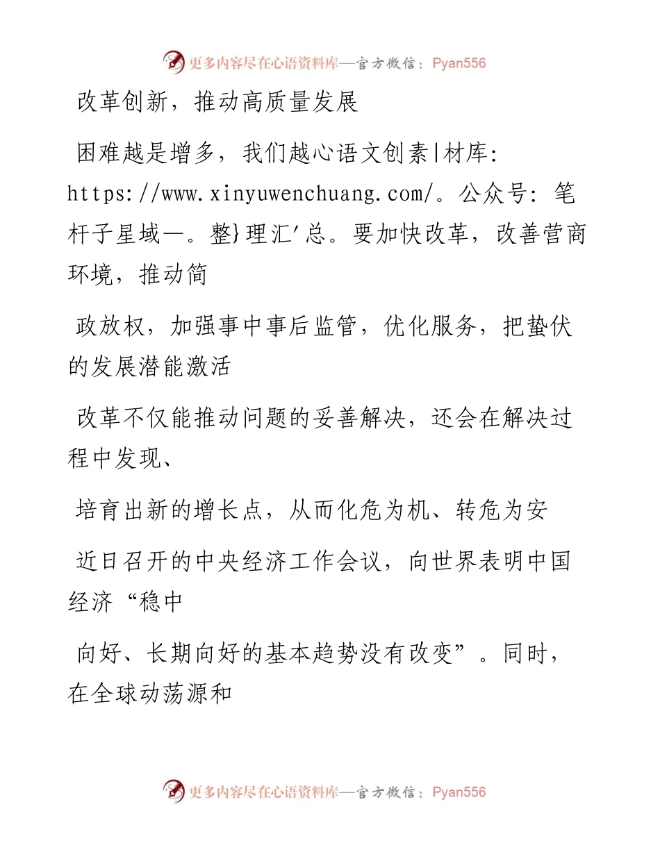 1225改革创新，推动高质量发展_1.docx_第1页