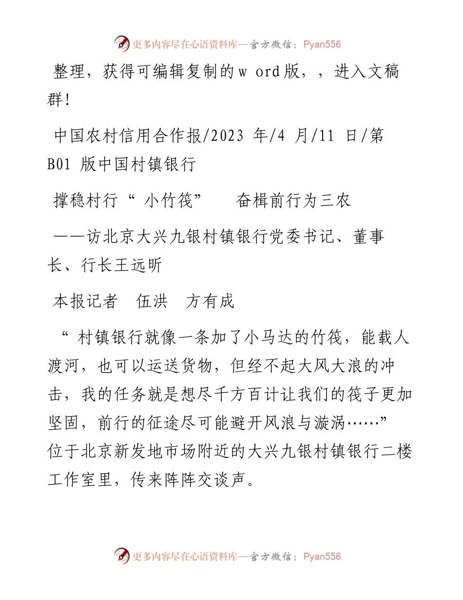 2023.04.11本报记者伍洪方有成：撑稳村行小竹筏奋楫前行为三农.docx_第1页