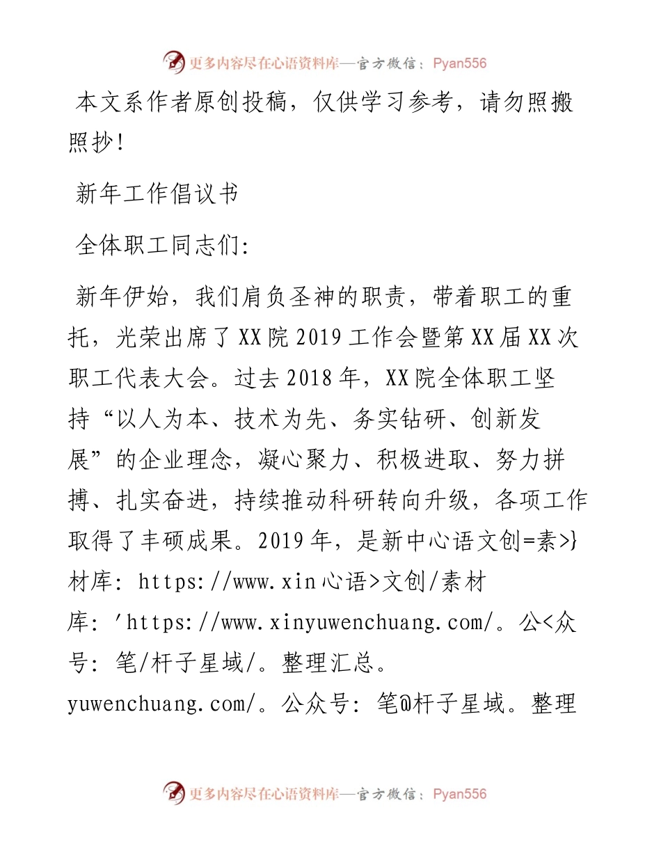 1901189-新年工作倡议书.docx_第1页