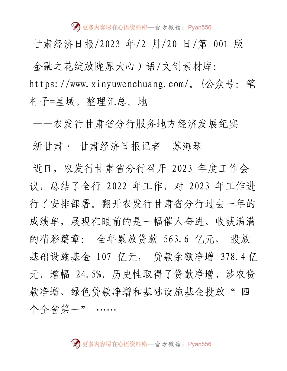2023.02.20新甘肃·甘肃经济日报记者苏海琴：金融之花绽放陇原大地.docx_第1页