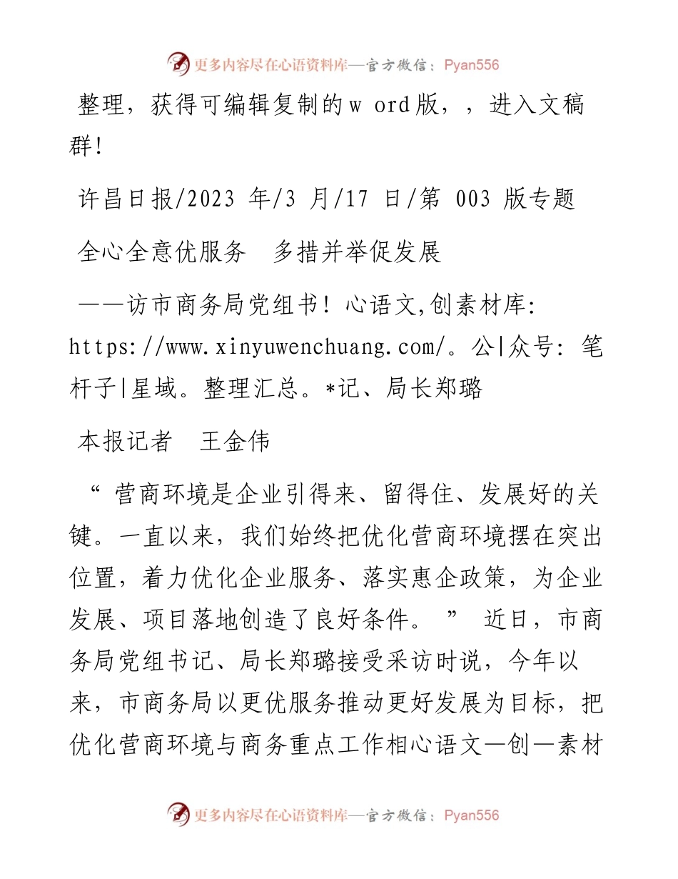 2023.03.17本报记者王金伟：全心全意优服务多措并举促发展.docx_第1页