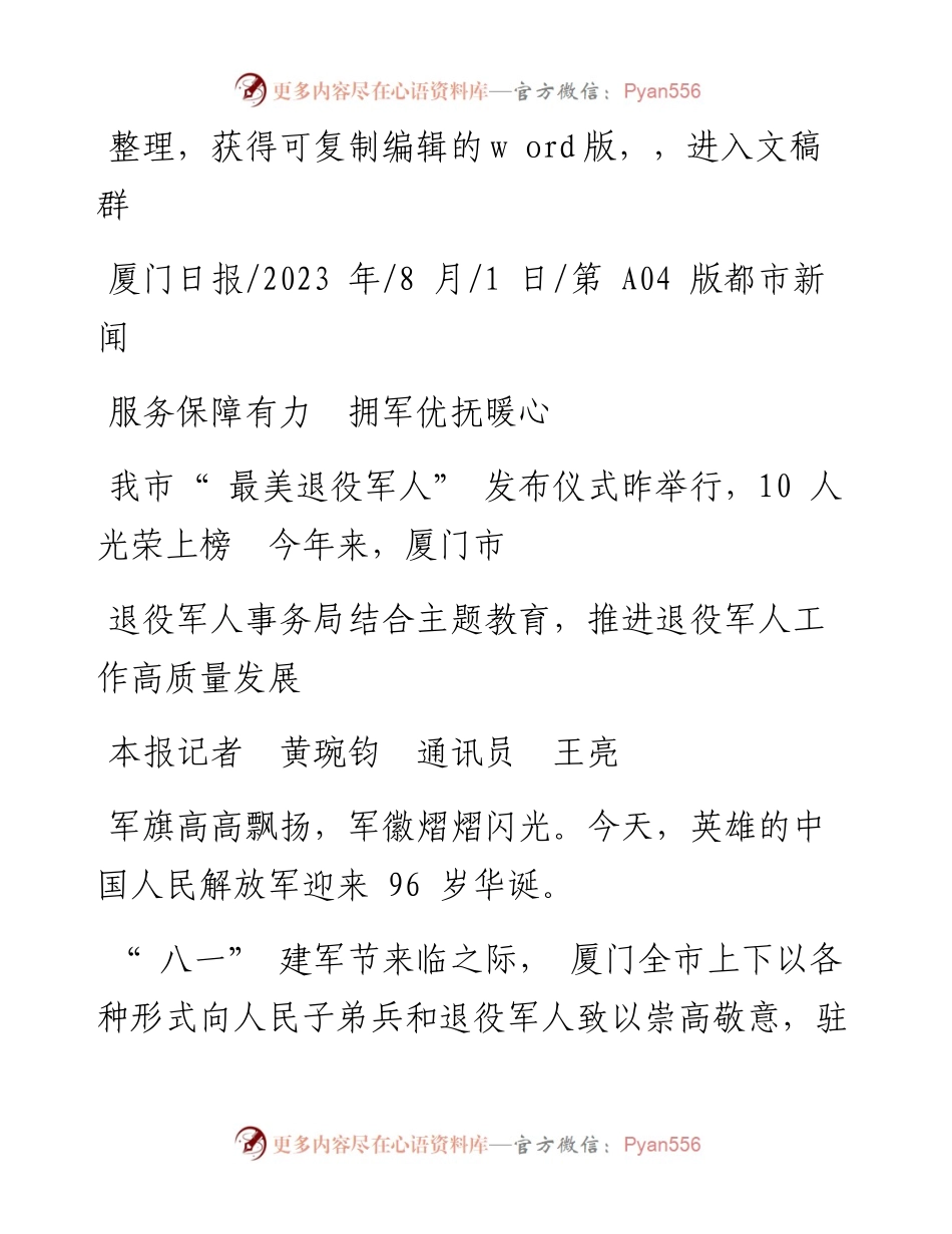 2023.08.01本报记者黄琬钧通讯员王亮：服务保障有力拥军优抚暖心.docx_第1页