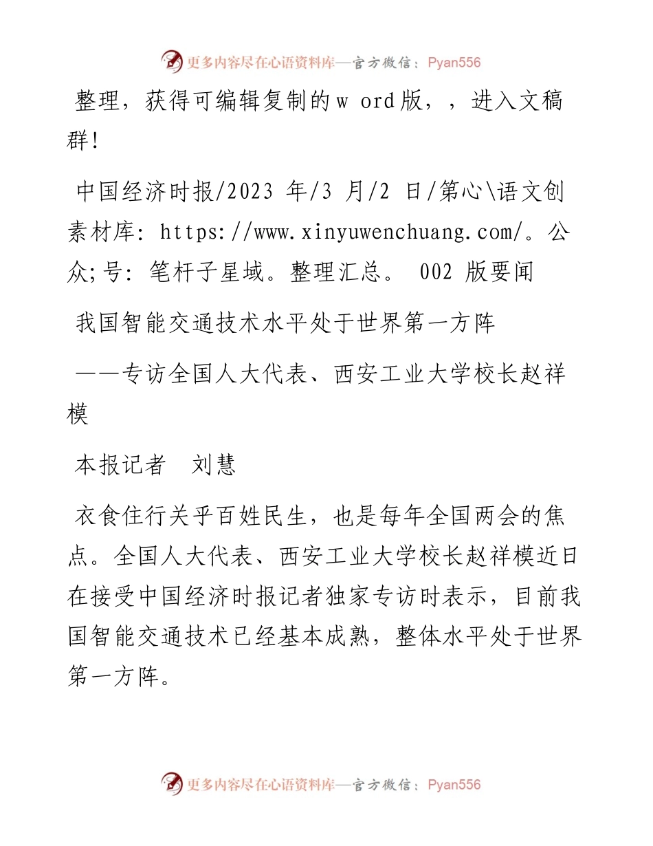 2023.03.02本报记者刘慧：我国智能交通技术水平处于世界第一方阵.docx_第1页