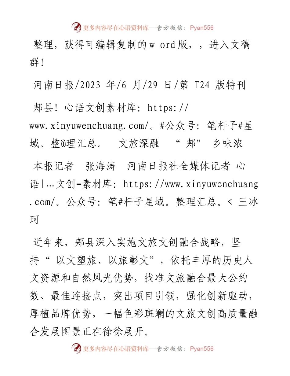 2023.06.29本报记者张海涛河南日报社全媒体记者王冰珂：郏县文旅深融郏乡味浓.docx_第1页
