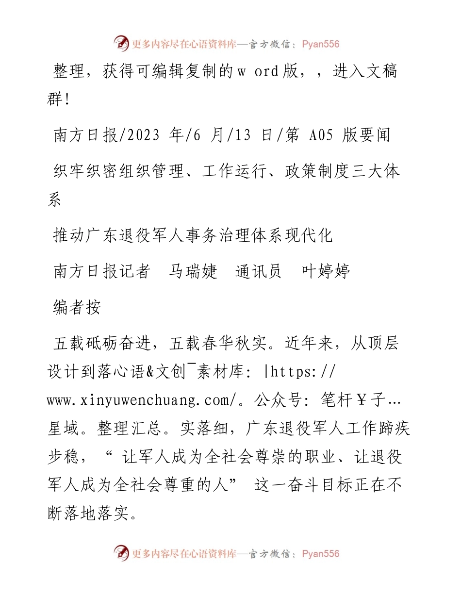 2023.06.13南方日报记者马瑞婕通讯员叶婷婷：推动广东退役军人事务治理体系现代化.docx_第1页