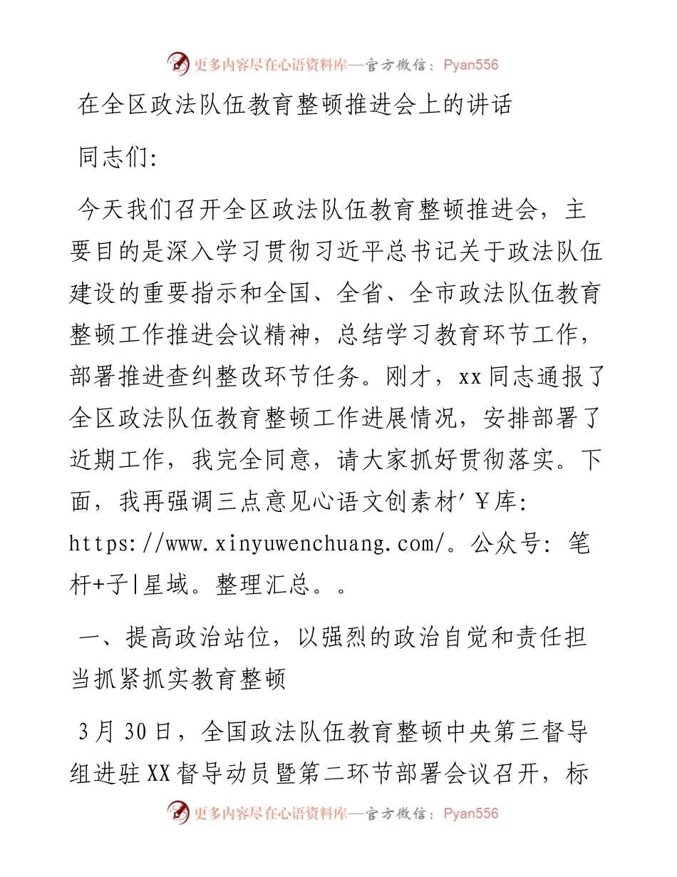 14275【在全区政法队伍教育整顿推进会上的讲话.docx_第1页