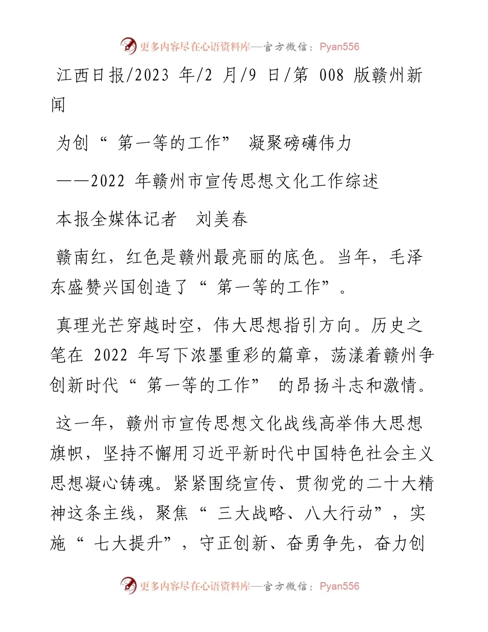 2023.02.09本报全媒体记者刘美春：为创第一等的工作凝聚磅礴伟力.docx_第1页