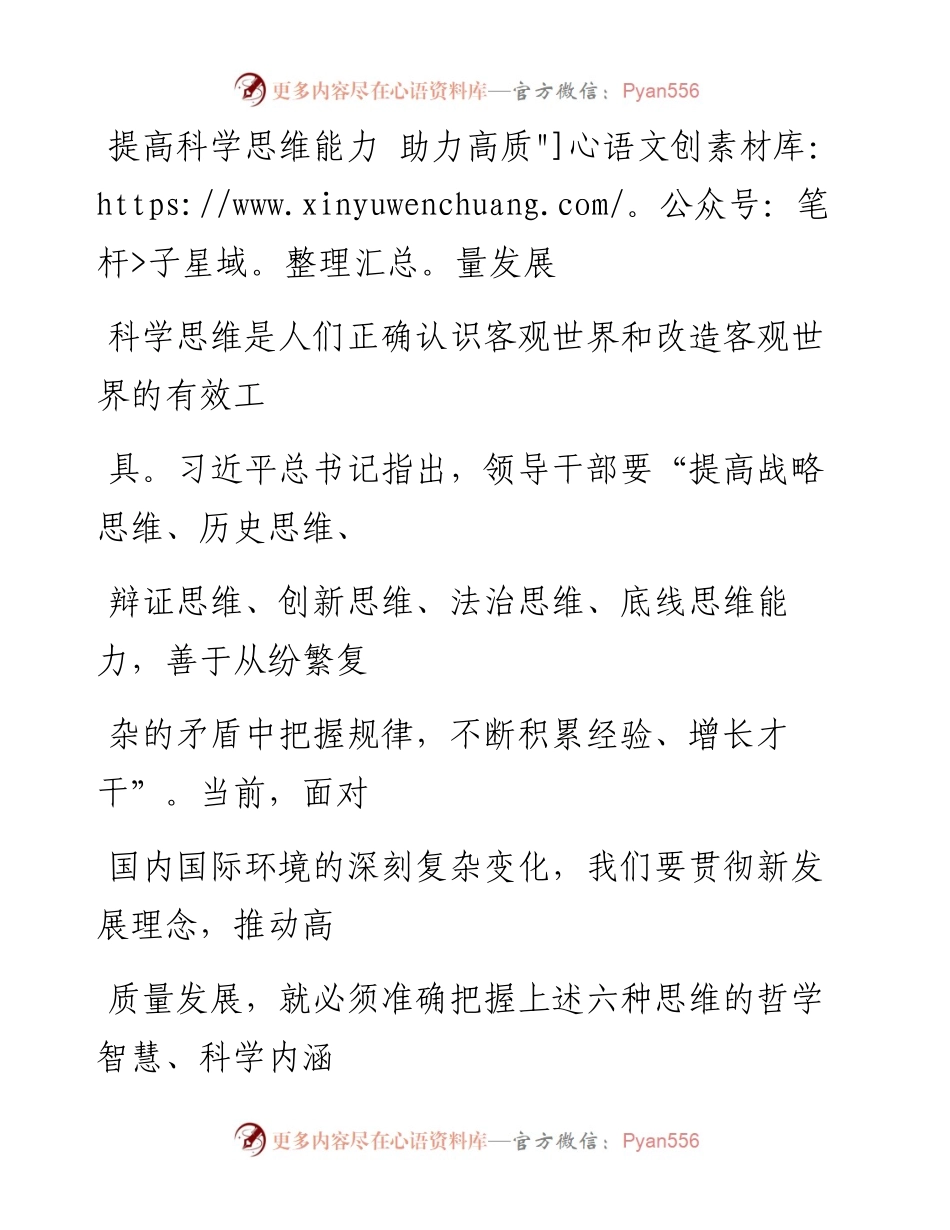 1116提高科学思维能力 助力高质量发展_1.docx_第1页