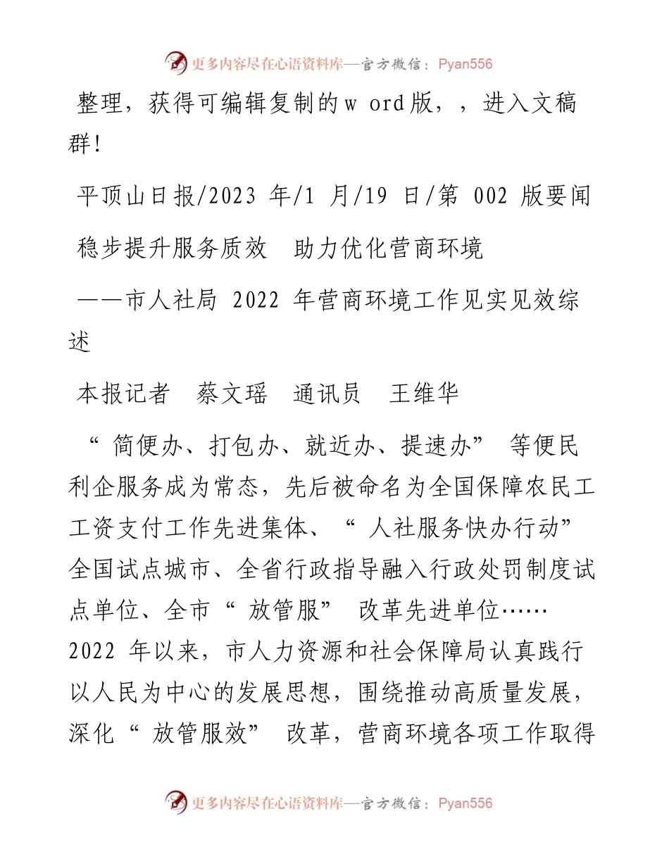 2023.01.19本报记者蔡文瑶通讯员王维华：稳步提升服务质效助力优化营商环境.docx_第1页