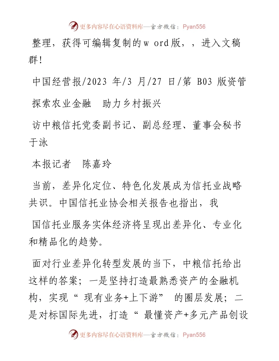 2023.03.27本报记者陈嘉玲：探索农业金融助力乡村振兴.docx_第1页
