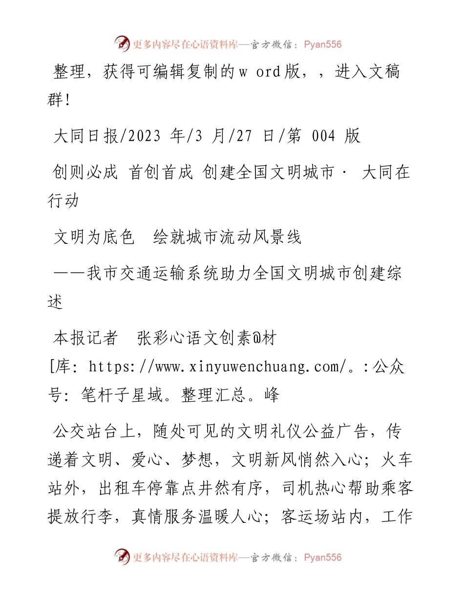 2023.03.27本报记者张彩峰：文明为底色绘就城市流动风景线.docx_第1页