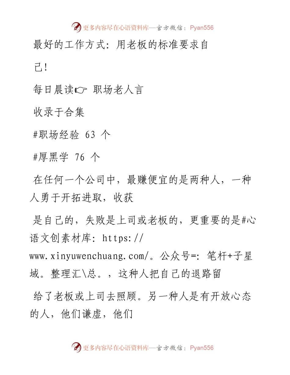 2023-01-16 最好的工作方式：用老板的标准要求自己！.docx_第1页