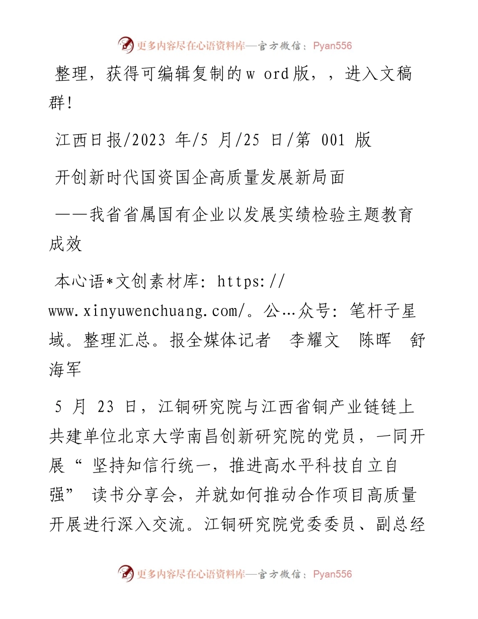 2023.05.25本报全媒体记者李耀文陈晖舒海军：开创新时代国资国企高质量发展新局面.docx_第1页