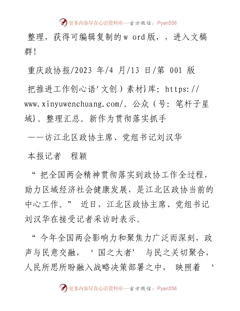 2023.04.13本报记者程颖：把推进工作创新作为贯彻落实抓手.docx_第1页