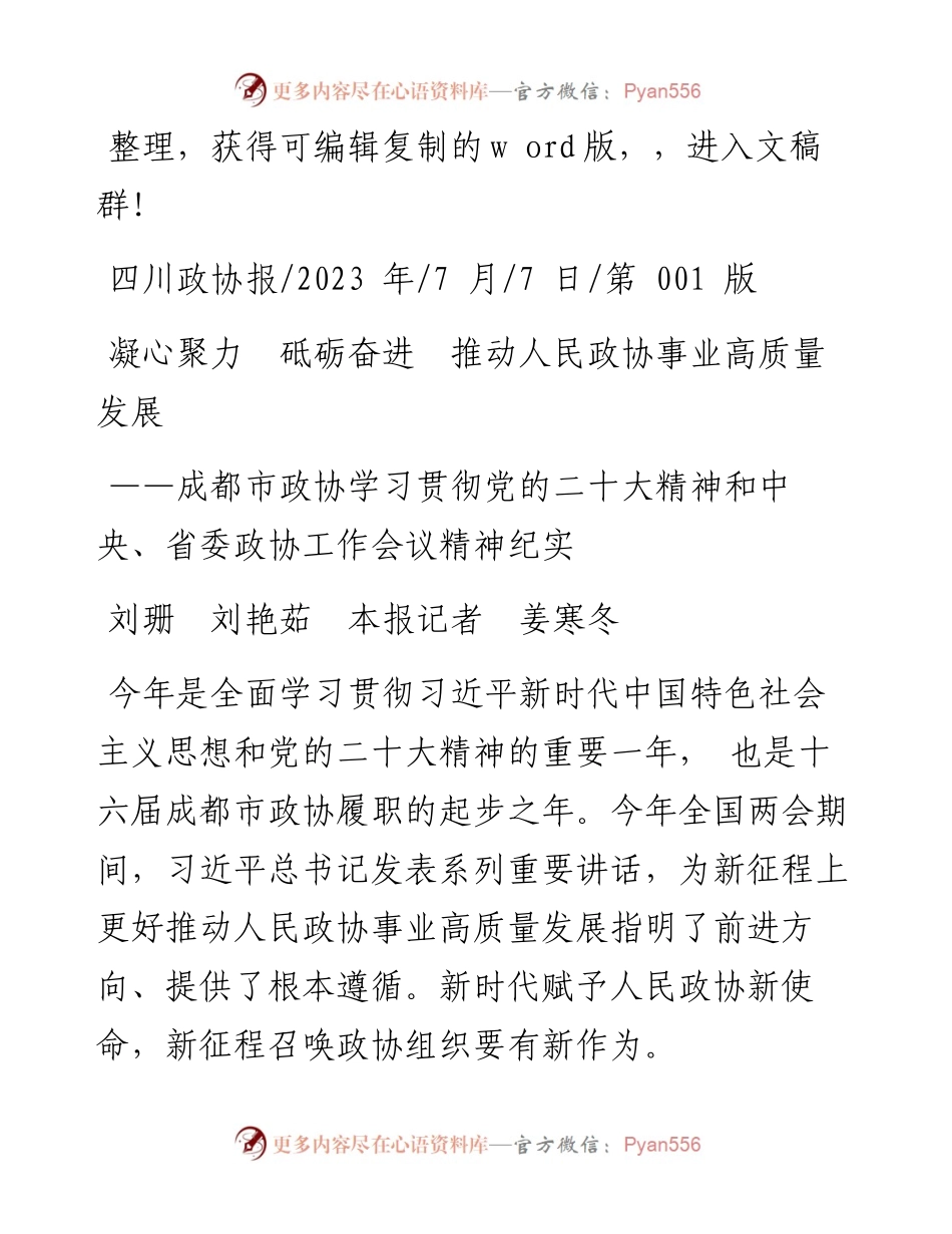 2023.07.07刘珊刘艳茹本报记者姜寒冬：凝心聚力砥砺奋进推动人民政协事业高质量发展.docx_第1页