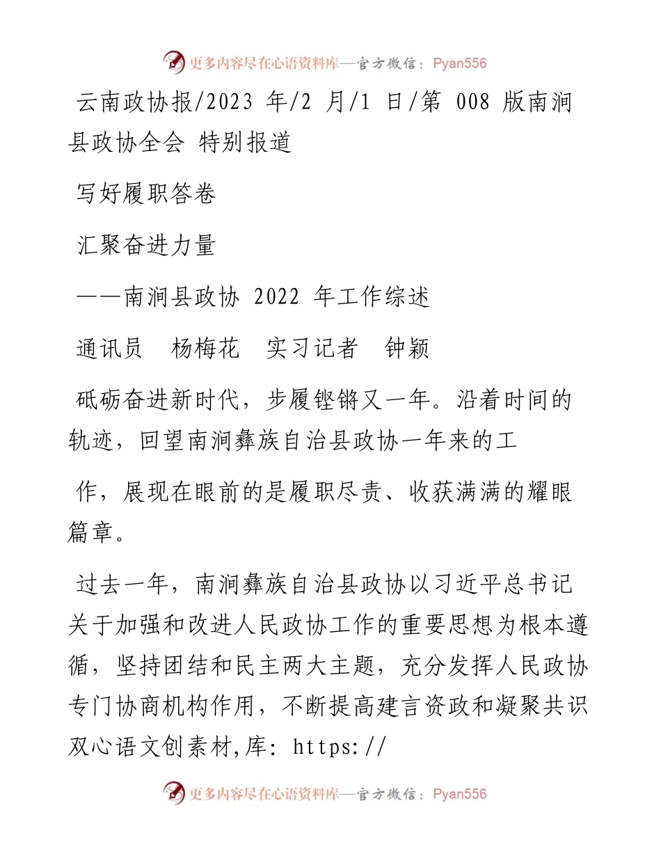 2023.02.01通讯员杨梅花实习记者钟颖：写好履职答卷汇聚奋进力量.docx_第1页