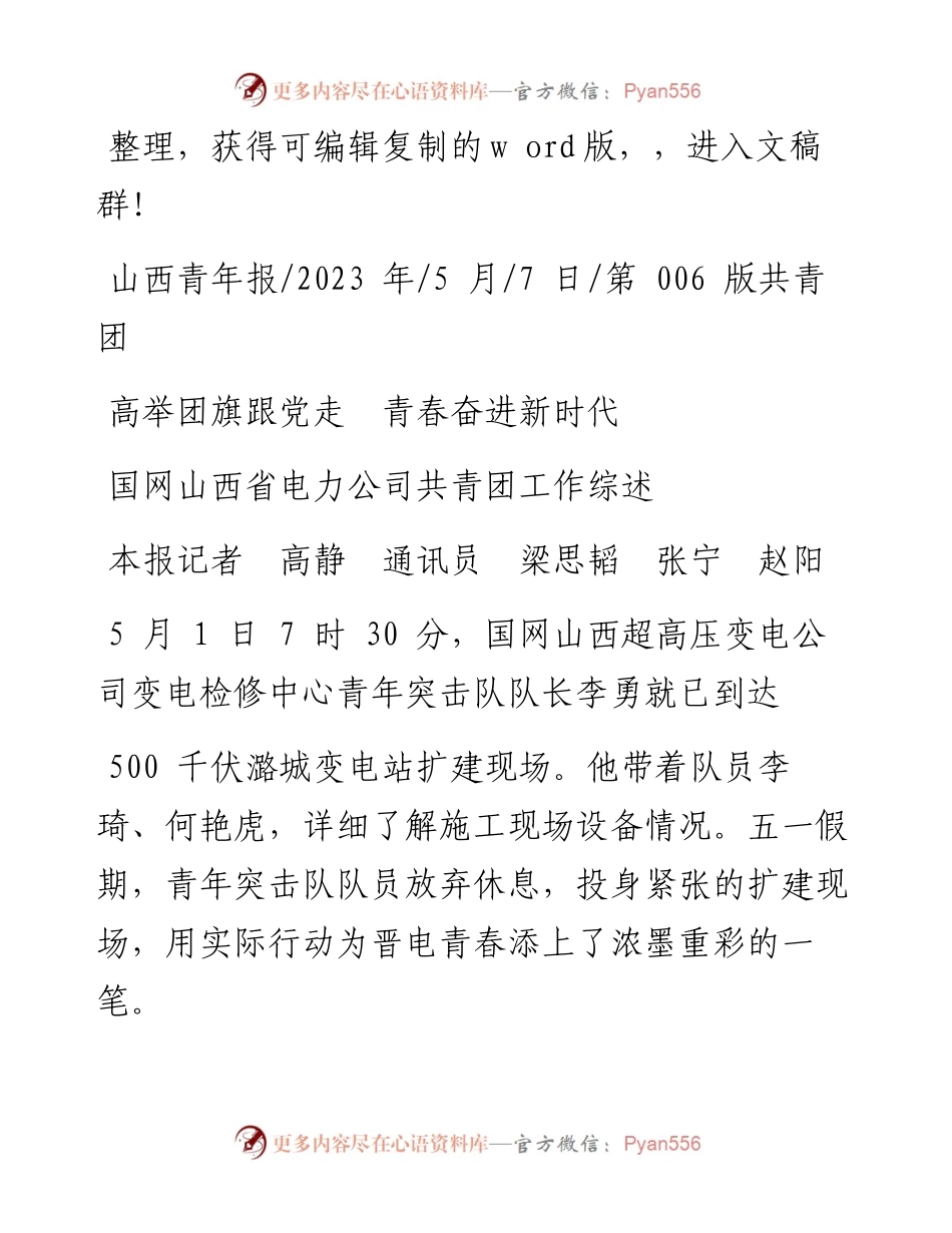 2023.05.07本报记者高静通讯员梁思韬张宁赵阳：高举团旗跟党走青春奋进新时代.docx_第1页