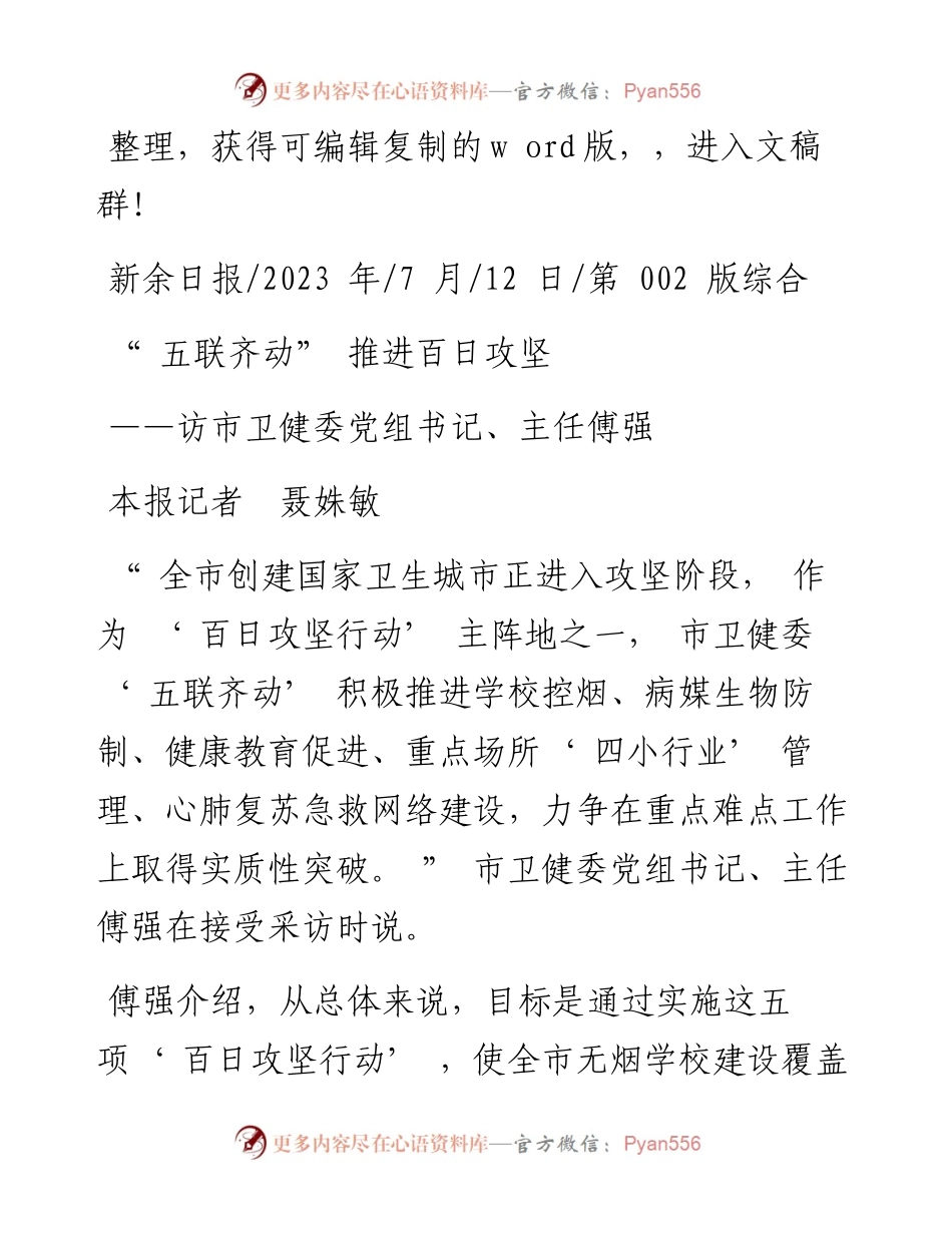 2023.07.12本报记者聂姝敏：五联齐动推进百日攻坚.docx_第1页