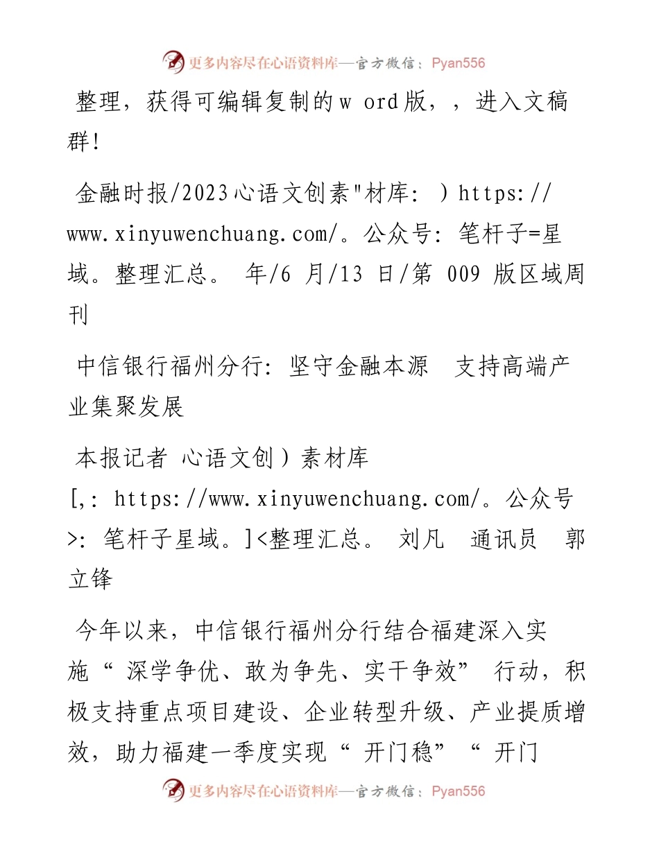 2023.06.13本报记者刘凡通讯员郭立锋：中信银行福州分行：坚守金融本源支持高端产业集聚发展.docx_第1页