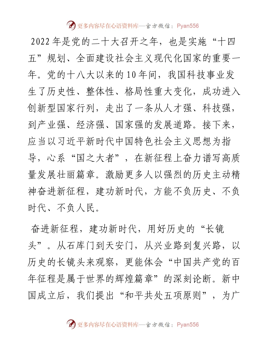1013研讨发言：奋进新征程 建功新时代.docx_第1页