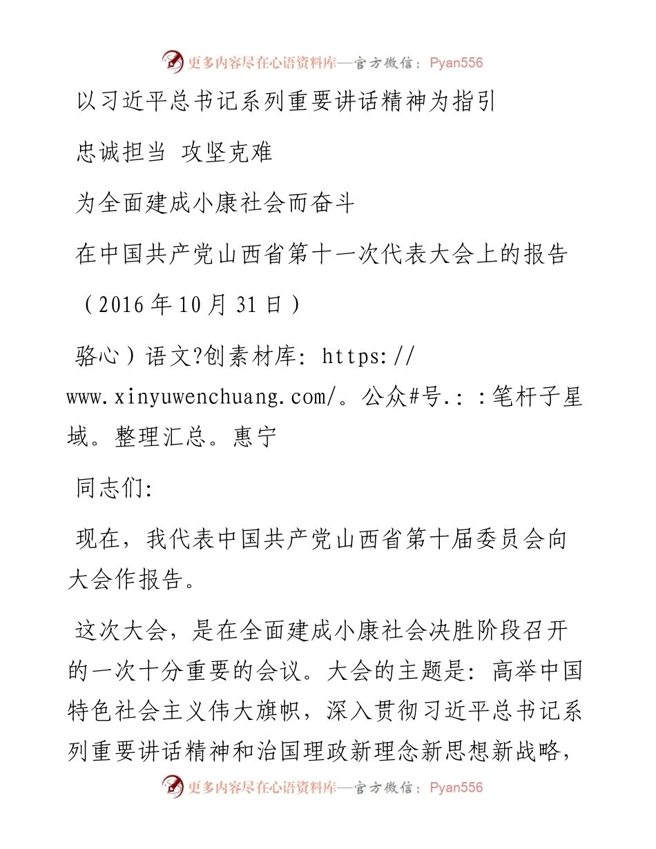 17山西十一次党代会报告.docx_第1页