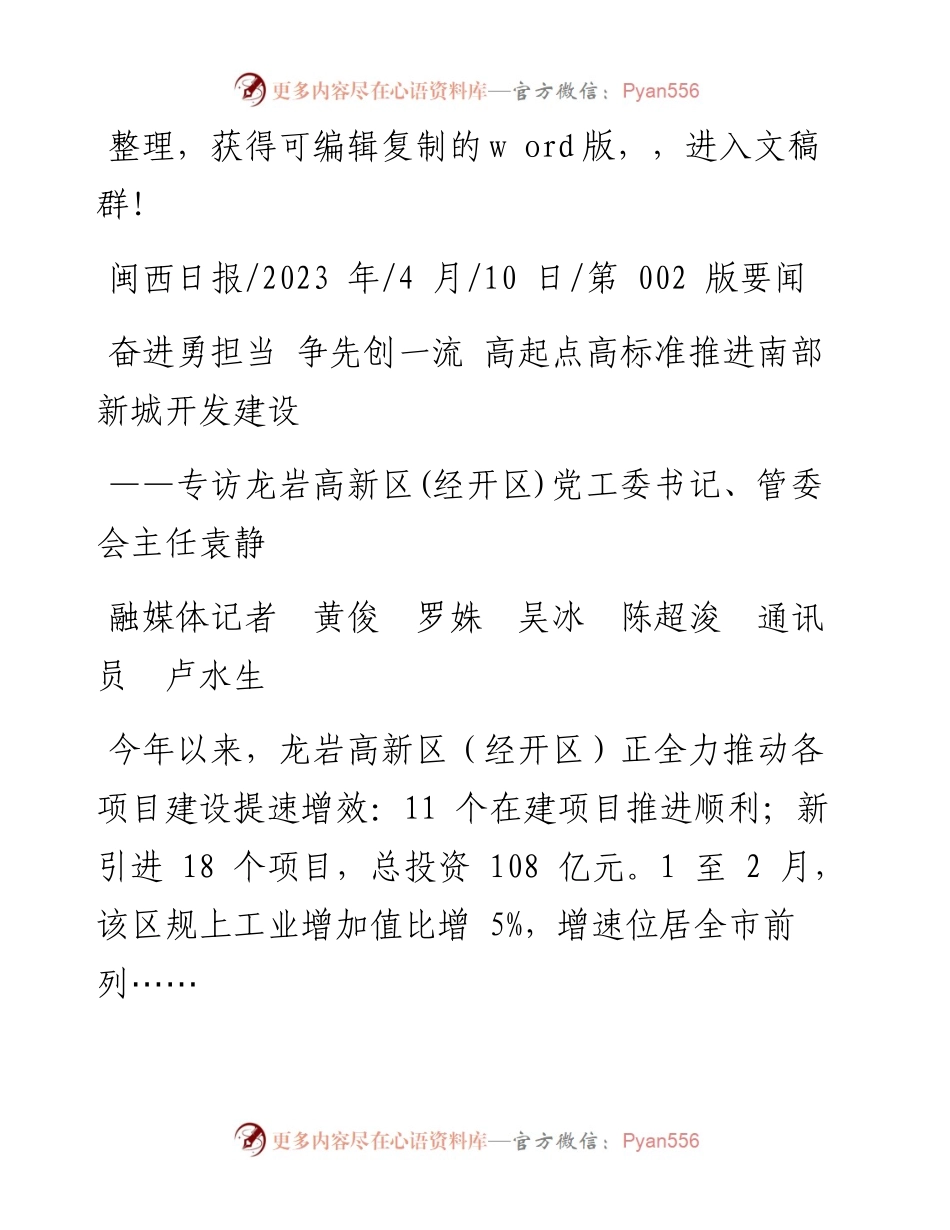 2023.04.10奋进勇担当争先创一流高起点高标准推进南部新城开发建设.docx_第1页