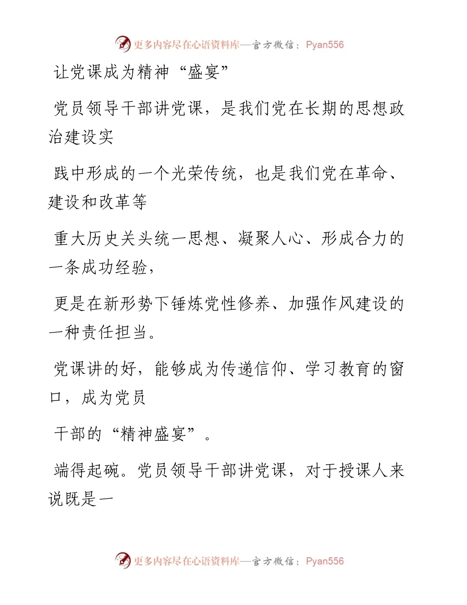 1206让党课成为精神“盛宴”.docx_第1页